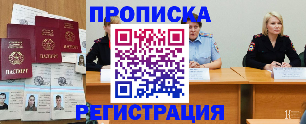 прописка в Самаре