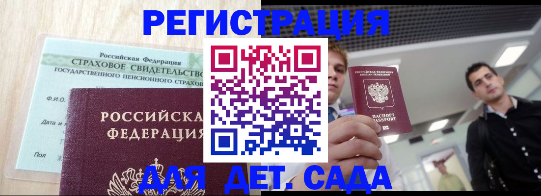 временная регистрация для школы в Самаре