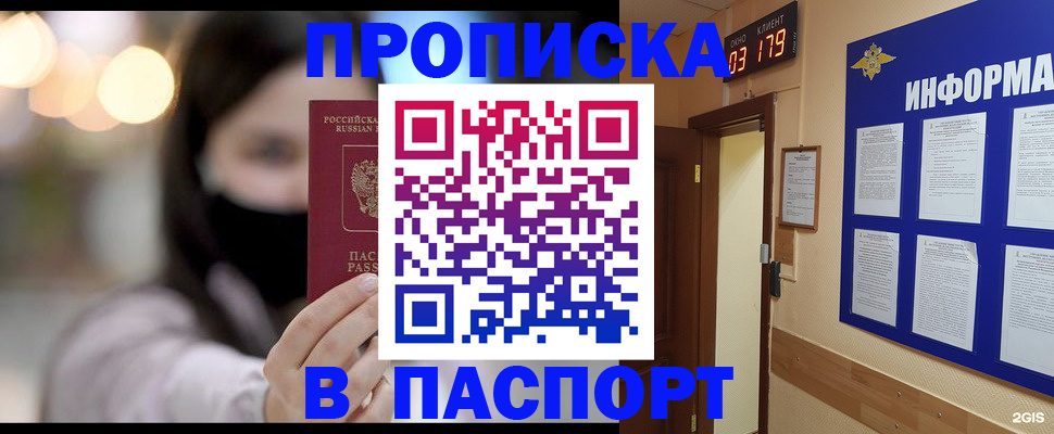 купить прописку в Самаре
